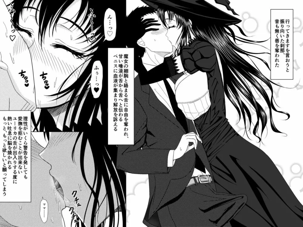 突然現れた黒衣の魔女にもう一度ママになってもらうお話 2 Page.17