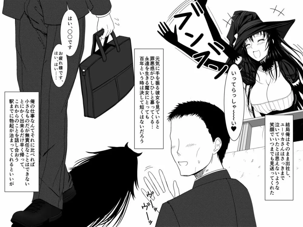 突然現れた黒衣の魔女にもう一度ママになってもらうお話 2 Page.19