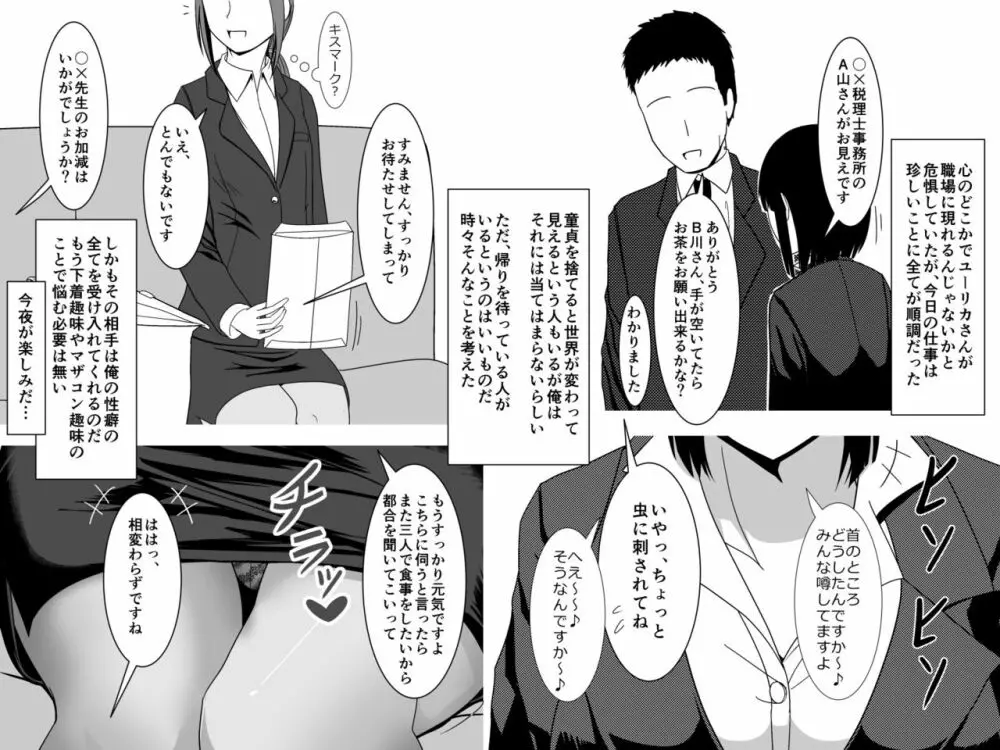 突然現れた黒衣の魔女にもう一度ママになってもらうお話 2 Page.20