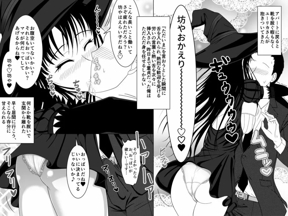 突然現れた黒衣の魔女にもう一度ママになってもらうお話 2 Page.21