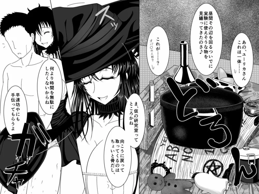 突然現れた黒衣の魔女にもう一度ママになってもらうお話 2 Page.29