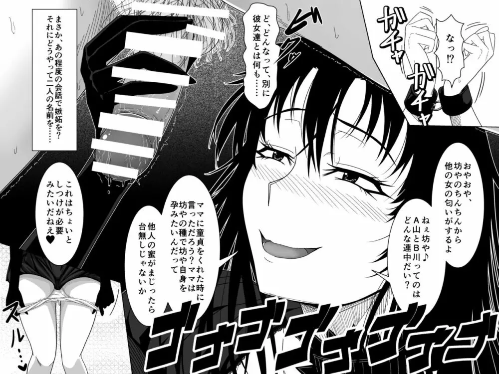 突然現れた黒衣の魔女にもう一度ママになってもらうお話 2 Page.30