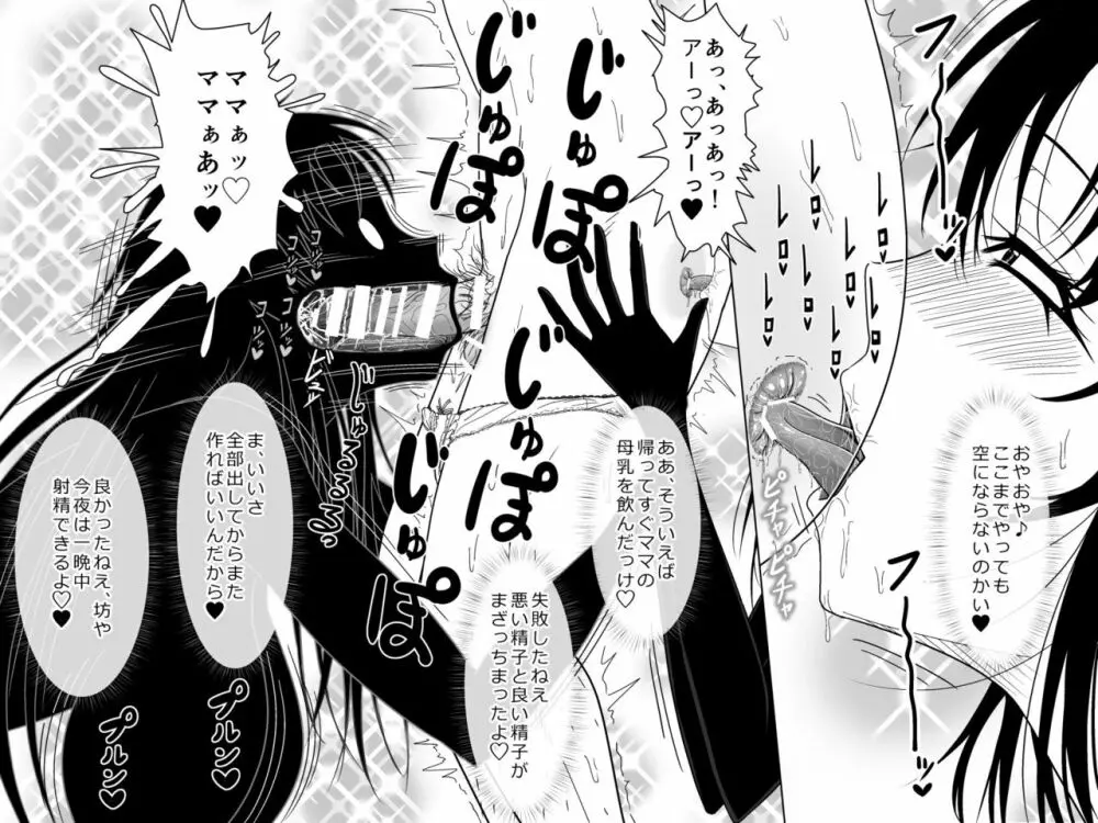 突然現れた黒衣の魔女にもう一度ママになってもらうお話 2 Page.38