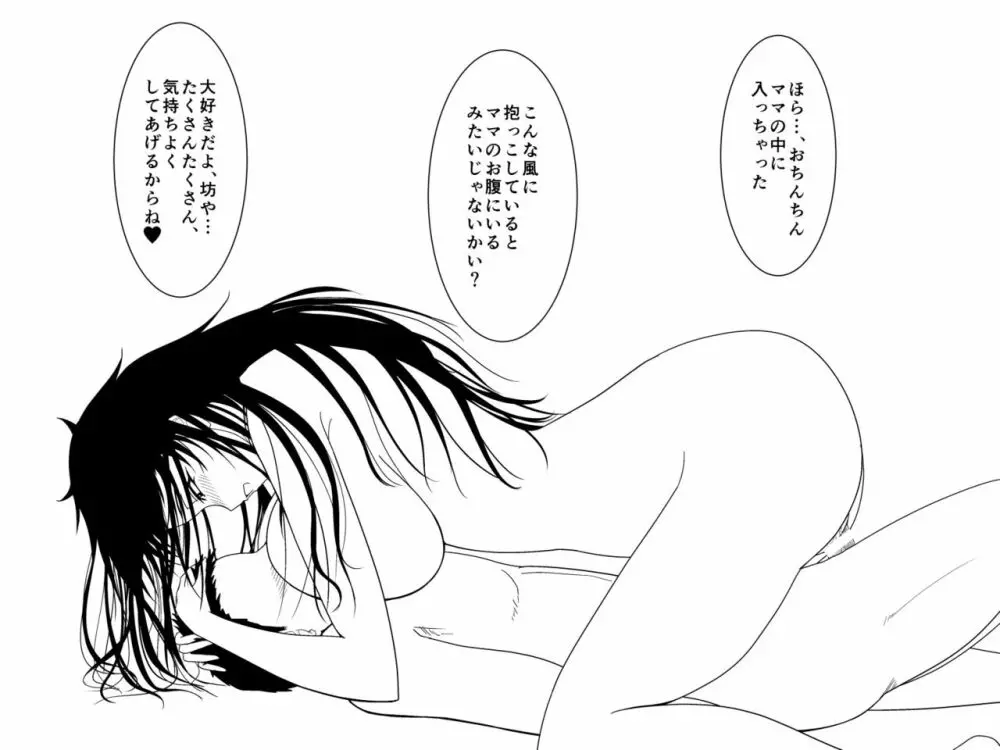 突然現れた黒衣の魔女にもう一度ママになってもらうお話 2 Page.42