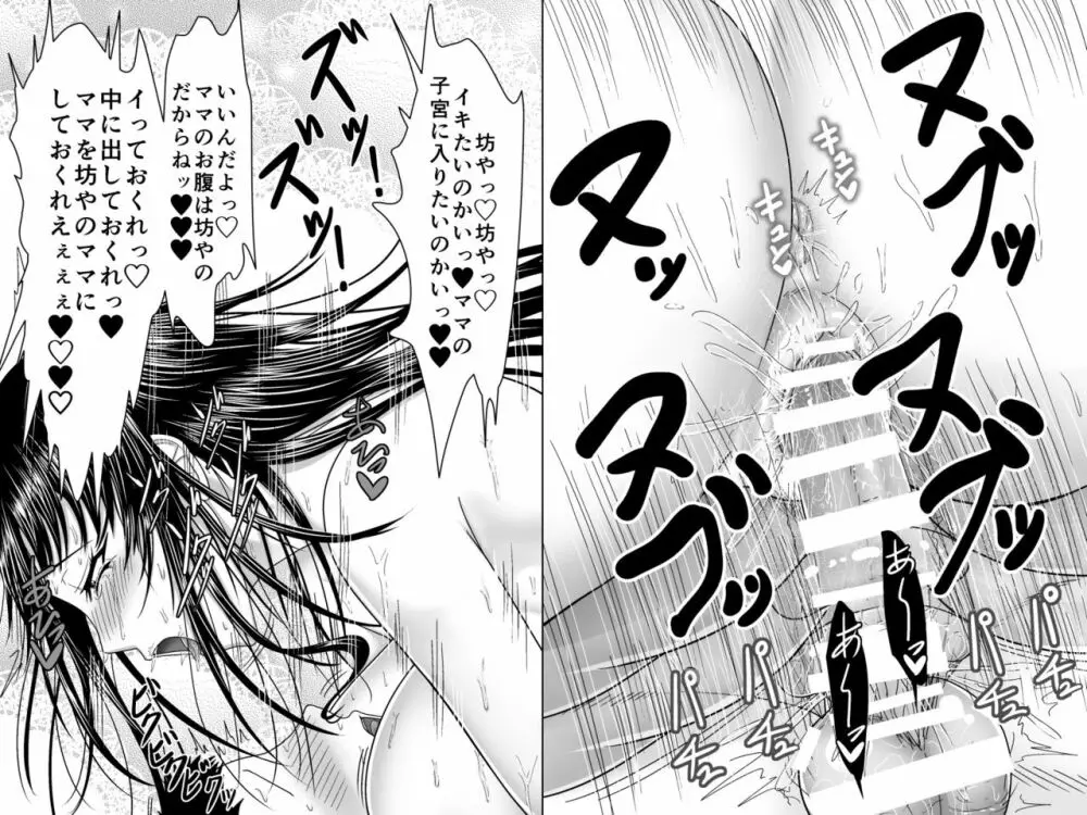 突然現れた黒衣の魔女にもう一度ママになってもらうお話 2 Page.46