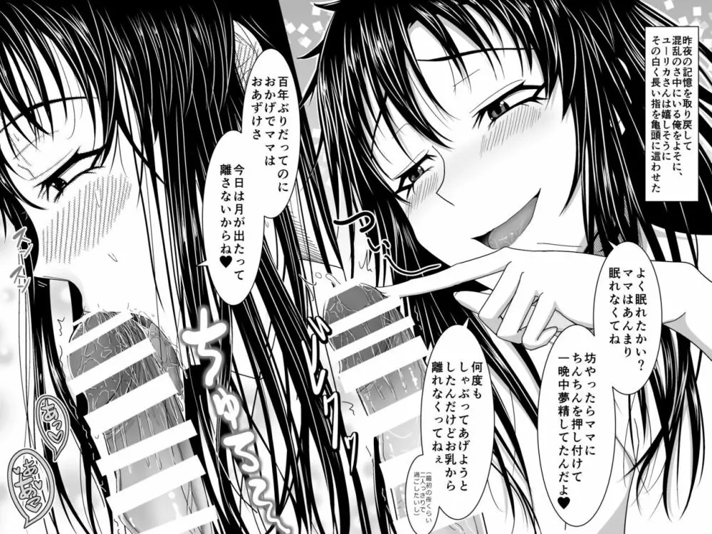 突然現れた黒衣の魔女にもう一度ママになってもらうお話 2 Page.7