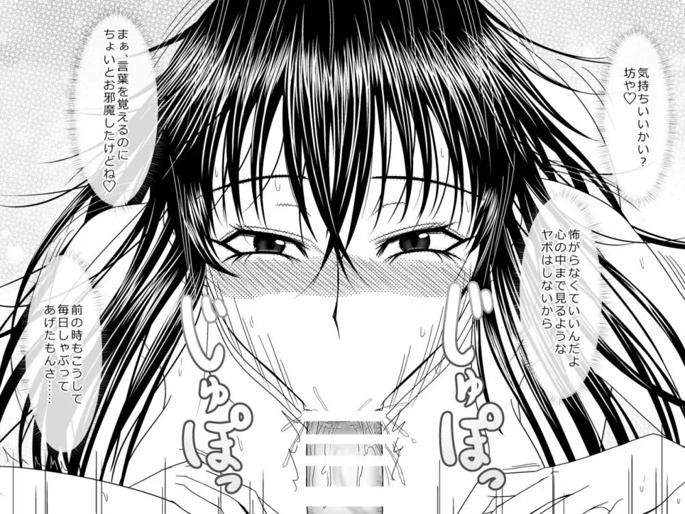 突然現れた黒衣の魔女にもう一度ママになってもらうお話 2 Page.8