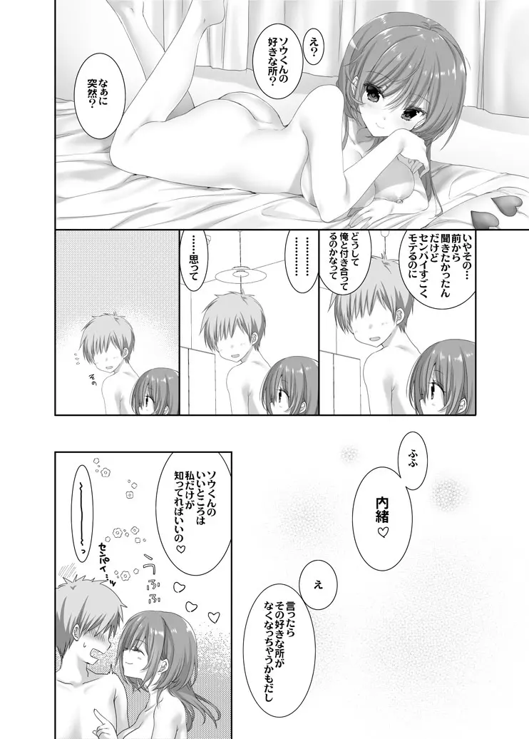 ねえ、しよっか? 2 ～年上彼女の場合～ Page.19