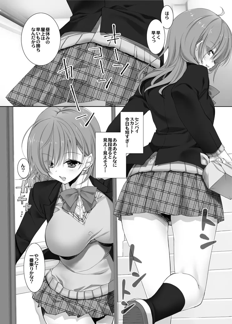 ねえ、しよっか? 2 ～年上彼女の場合～ Page.3