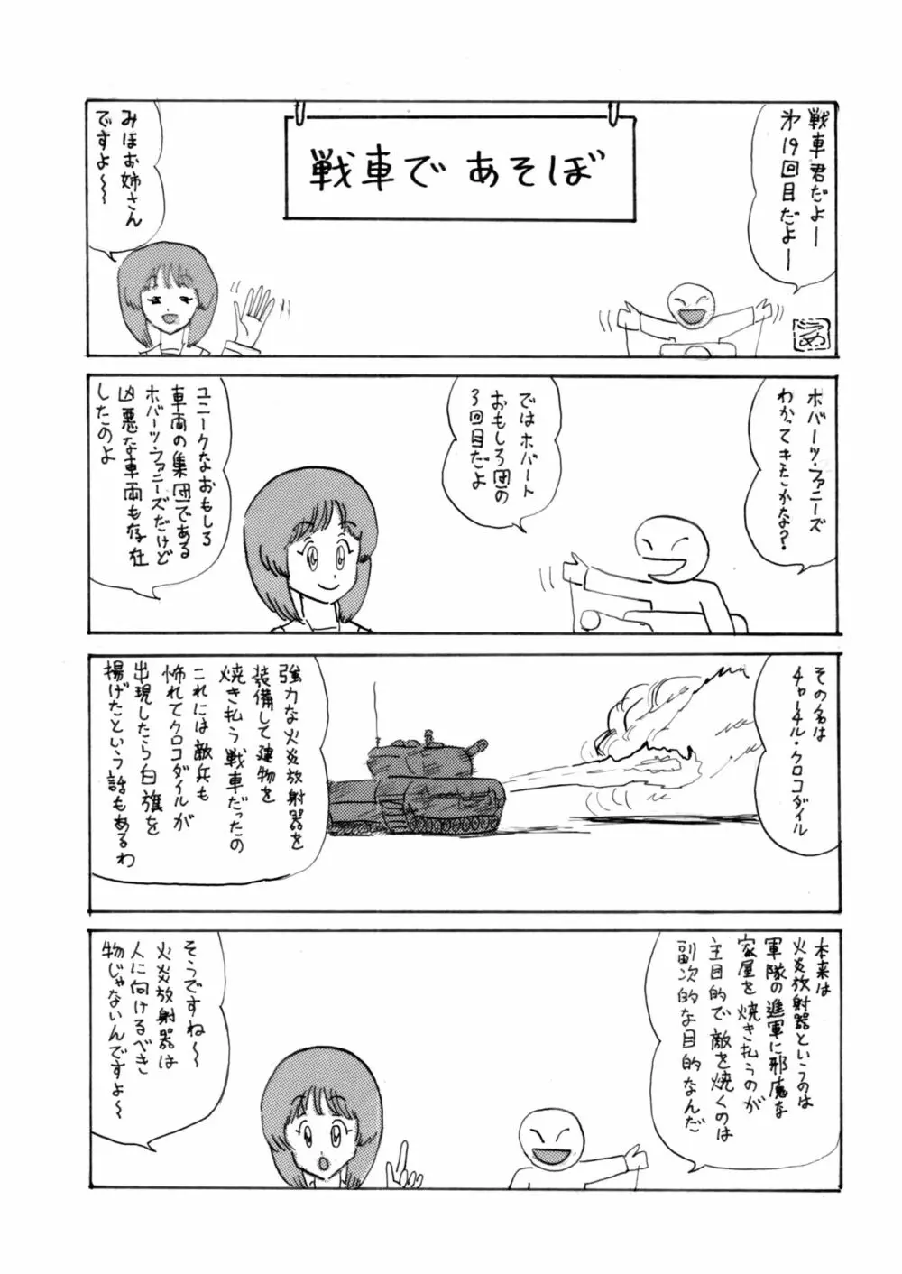 ジーパンツァー26 Page.22