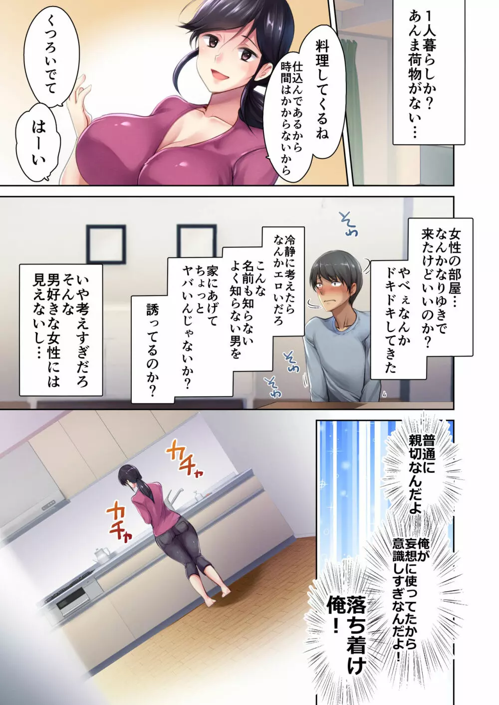 肉屋の奥さん Page.18