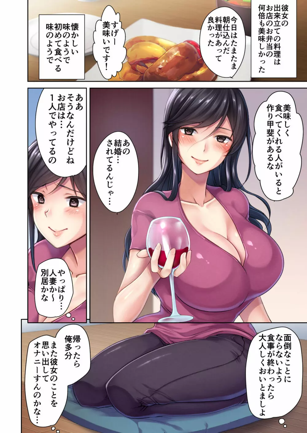 肉屋の奥さん Page.21