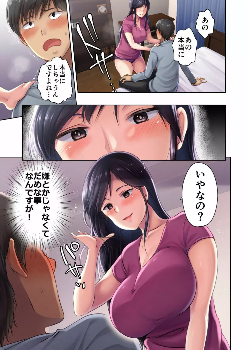 肉屋の奥さん Page.30