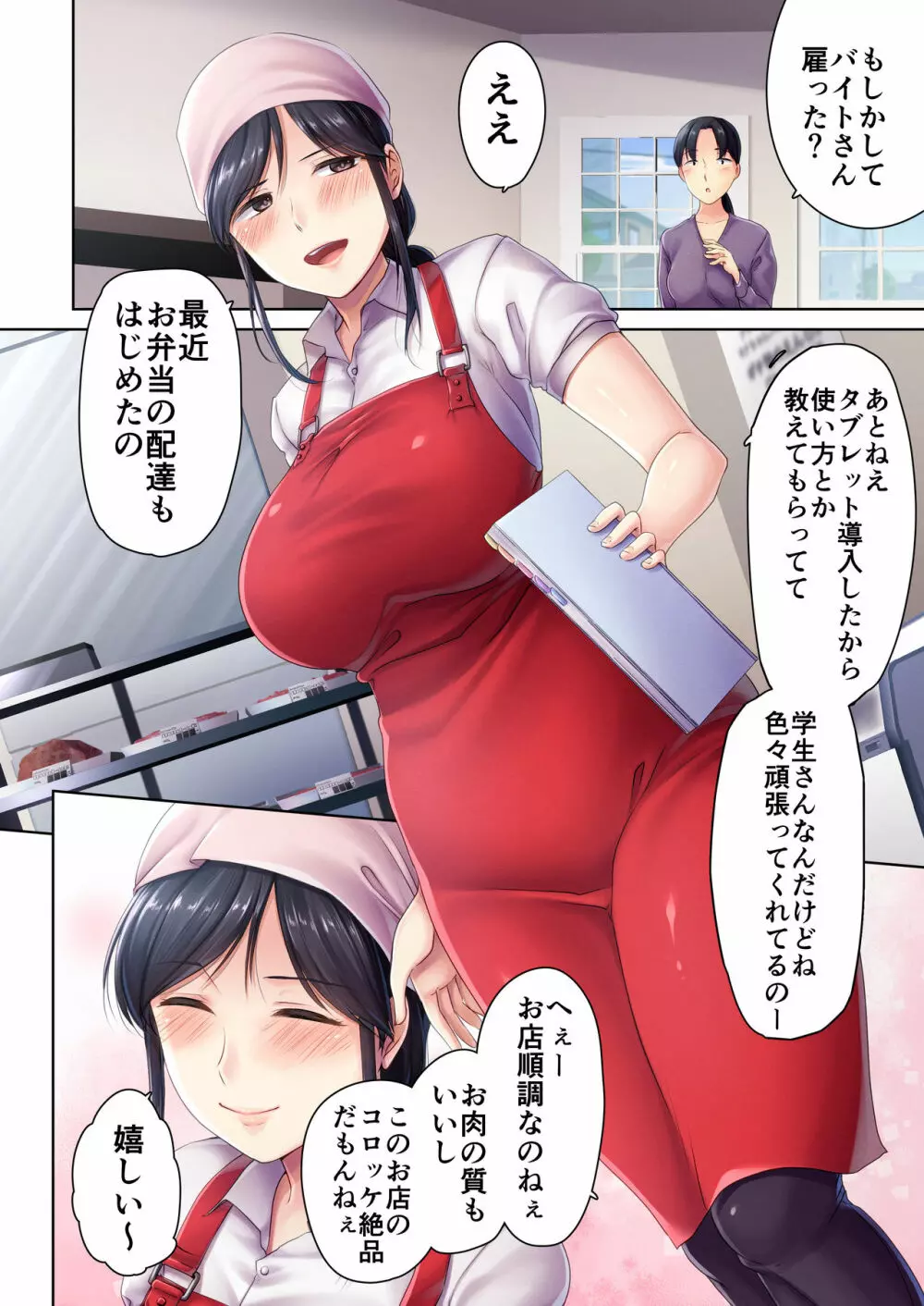 肉屋の奥さん Page.51