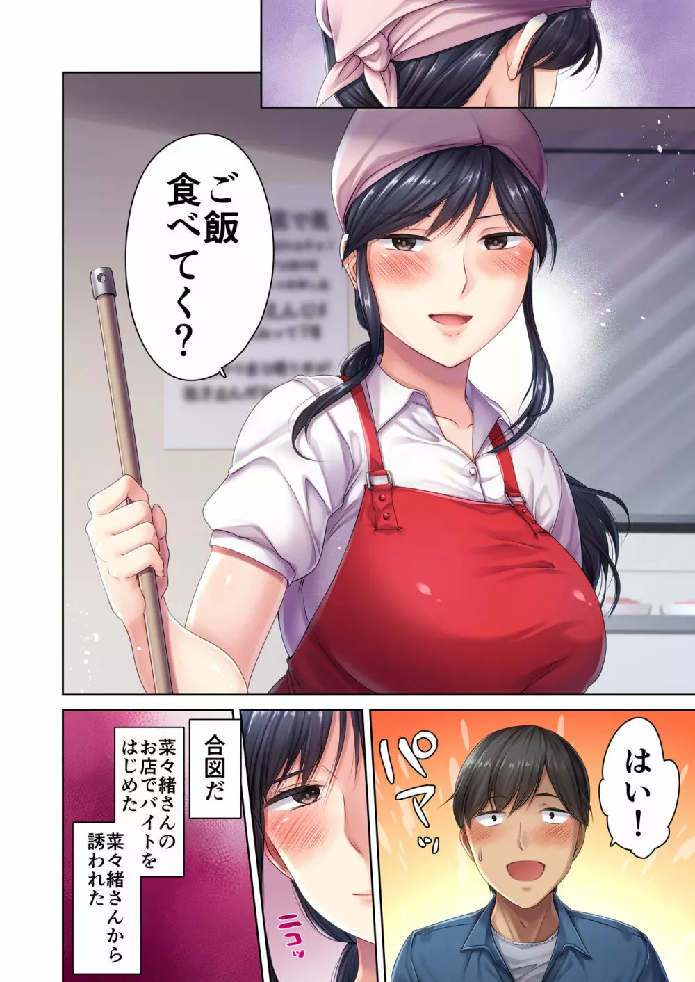 肉屋の奥さん Page.53