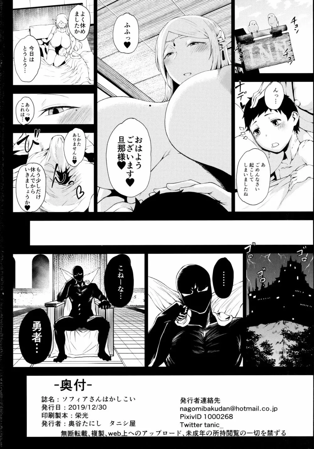 ソフィアさんはかしこい Page.17