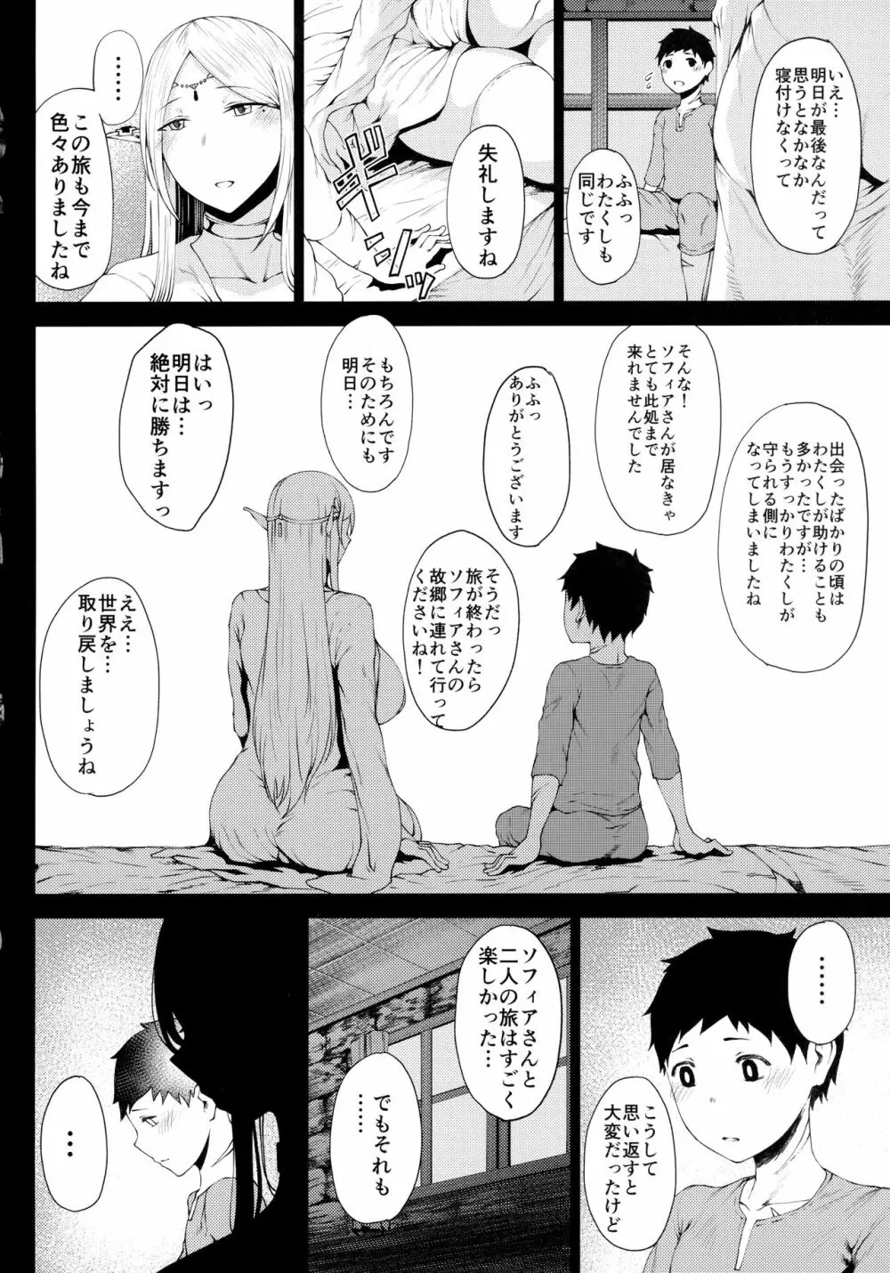 ソフィアさんはかしこい Page.3