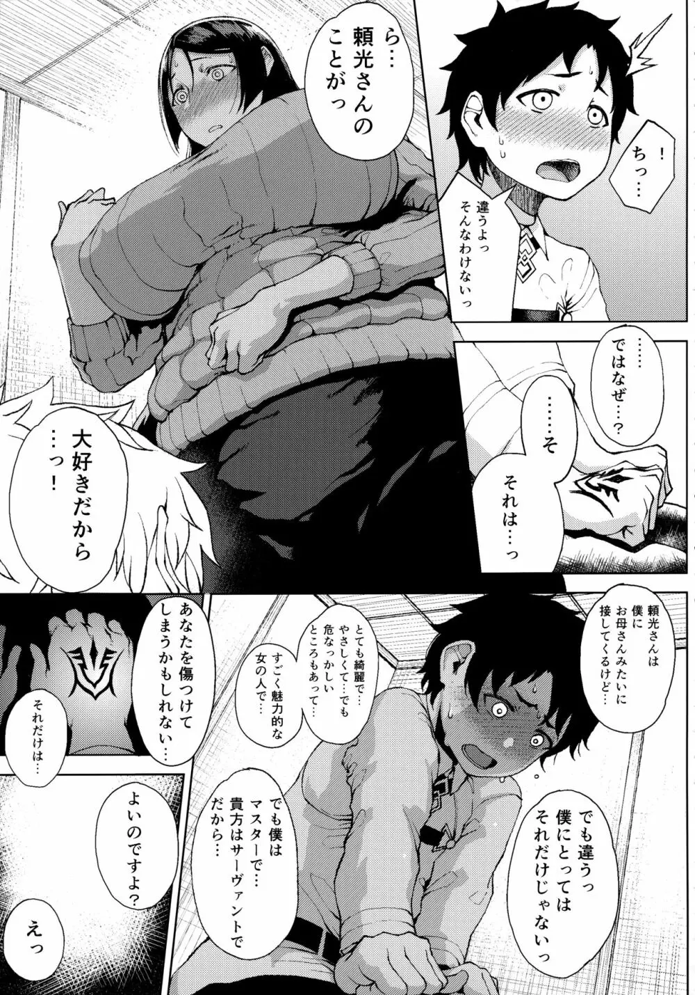 タニシ屋総集編 内包 Page.112