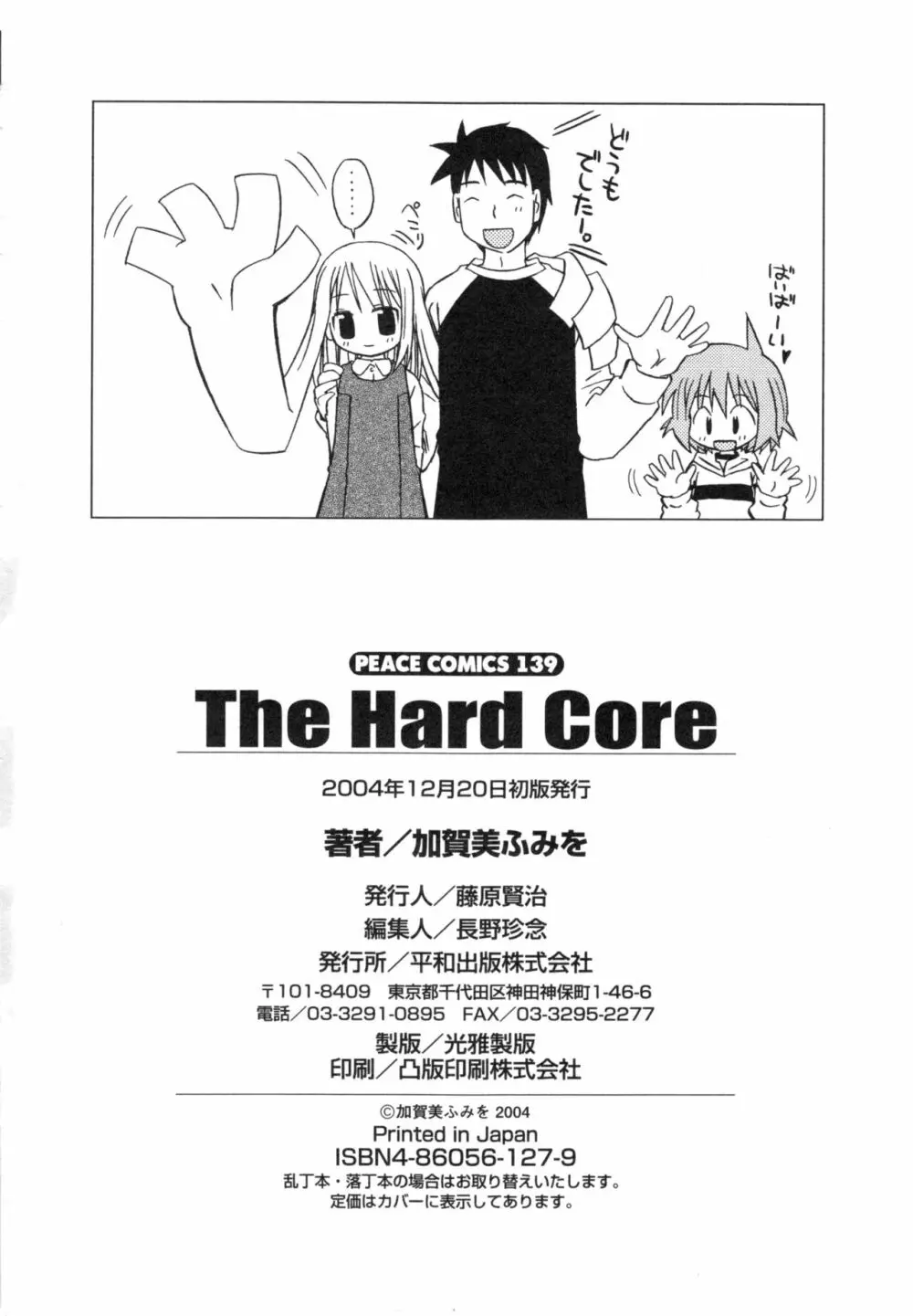 The Hard Core Page.169