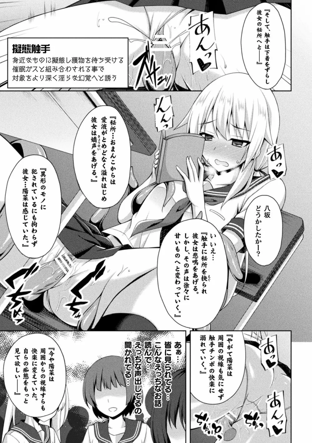 二次元コミックマガジン 絶頂快楽が止まらないエロトラップダンジョン Vol.4 Page.11