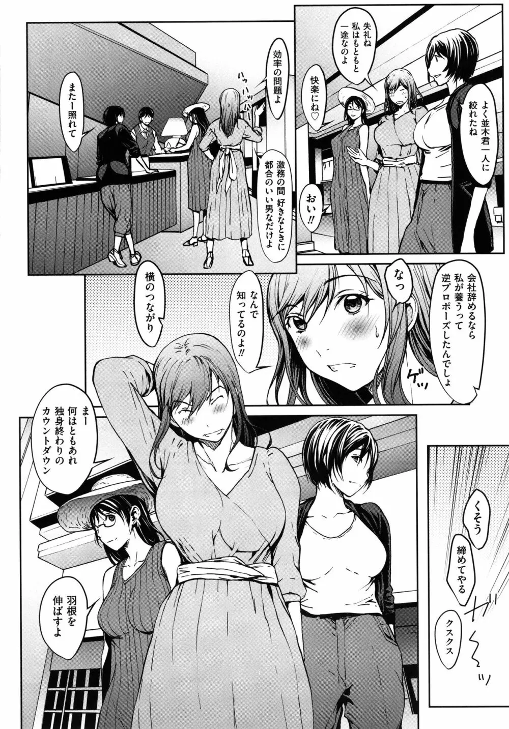 OL達は妄想中 Page.149