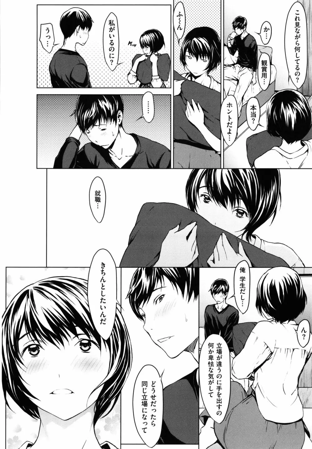 OL達は妄想中 Page.175