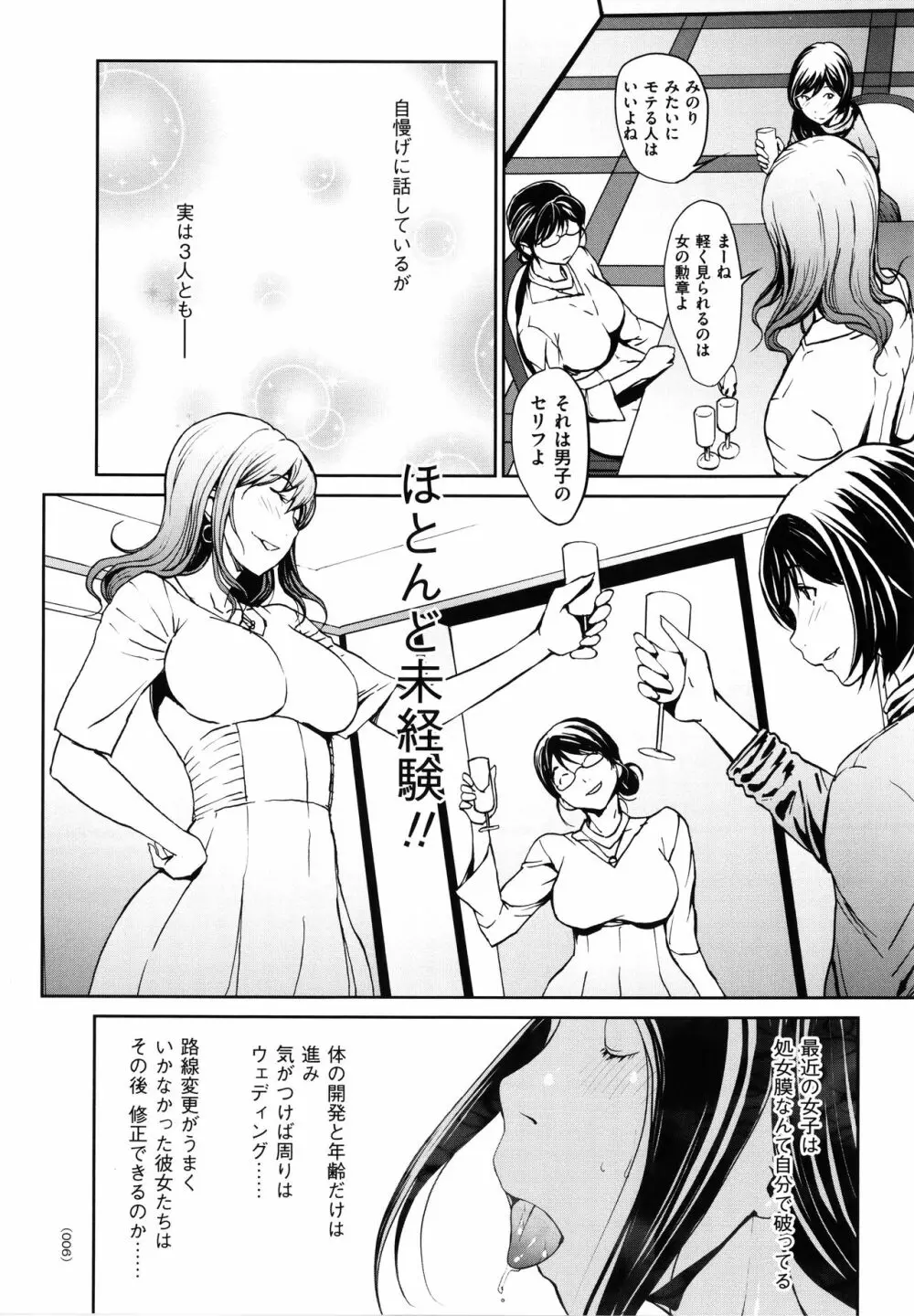 OL達は妄想中 Page.7