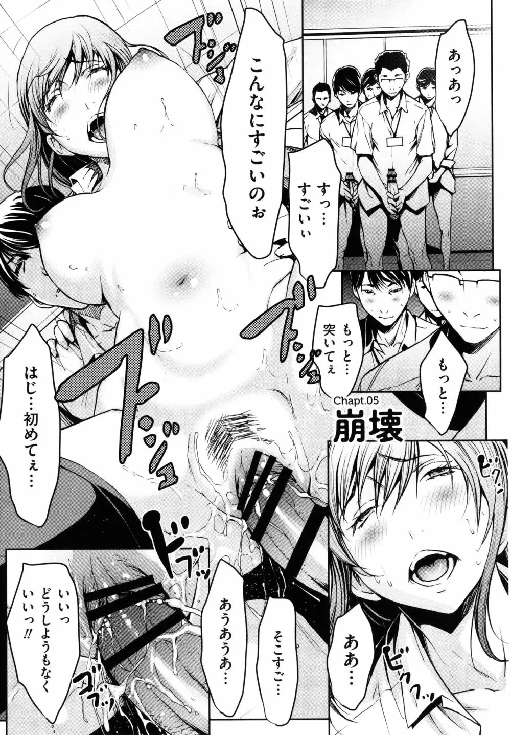 OL達は妄想中 Page.78