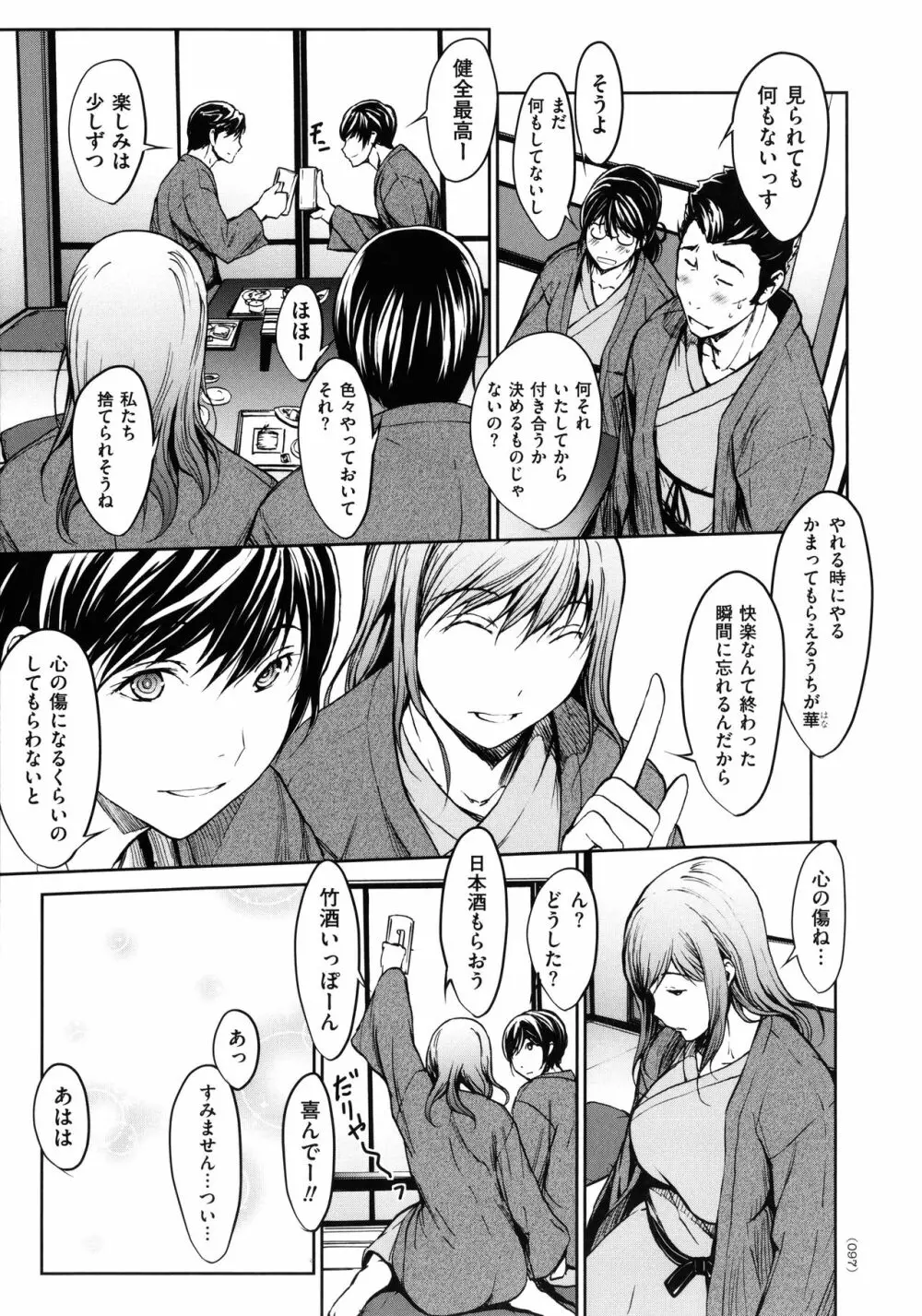 OL達は妄想中 Page.98