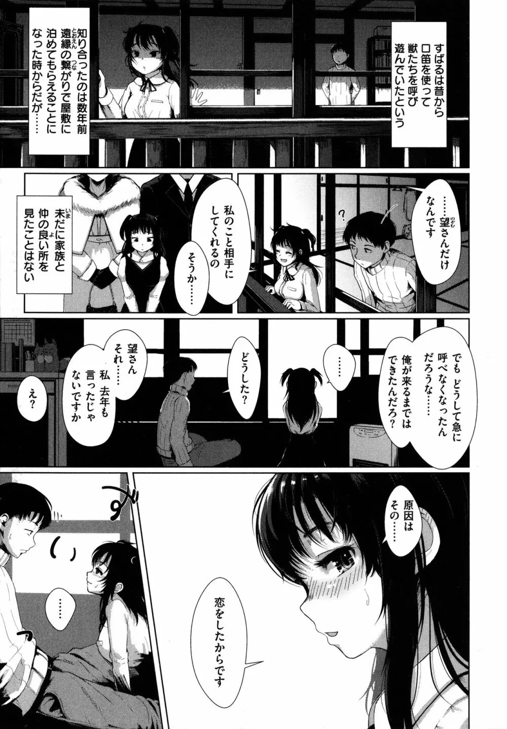 性なる処女たち Page.10