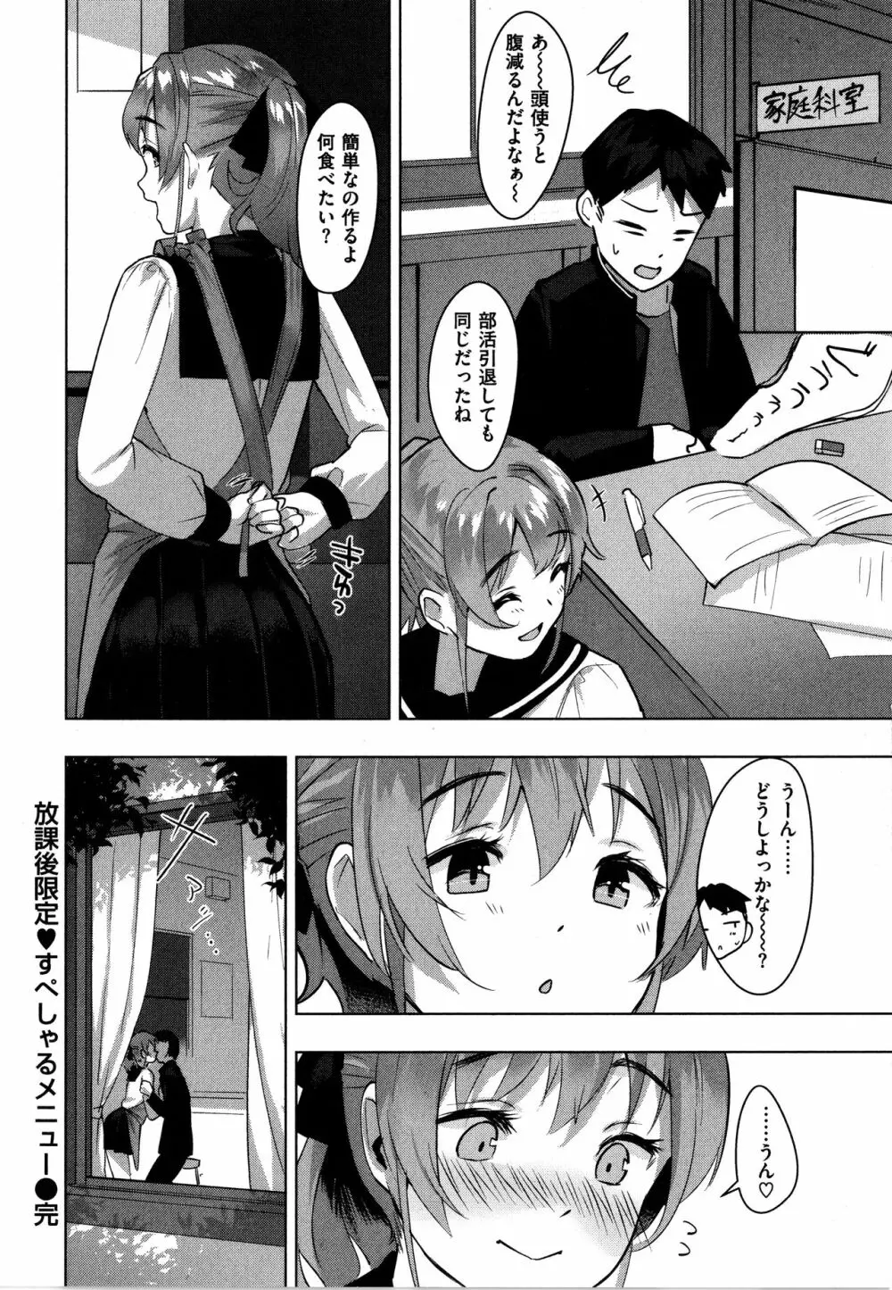 性なる処女たち Page.109