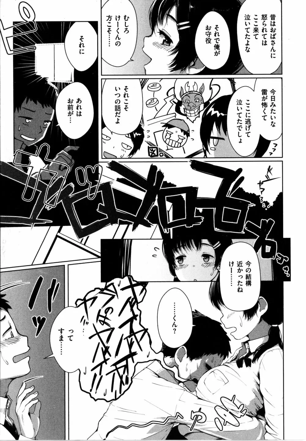 性なる処女たち Page.114