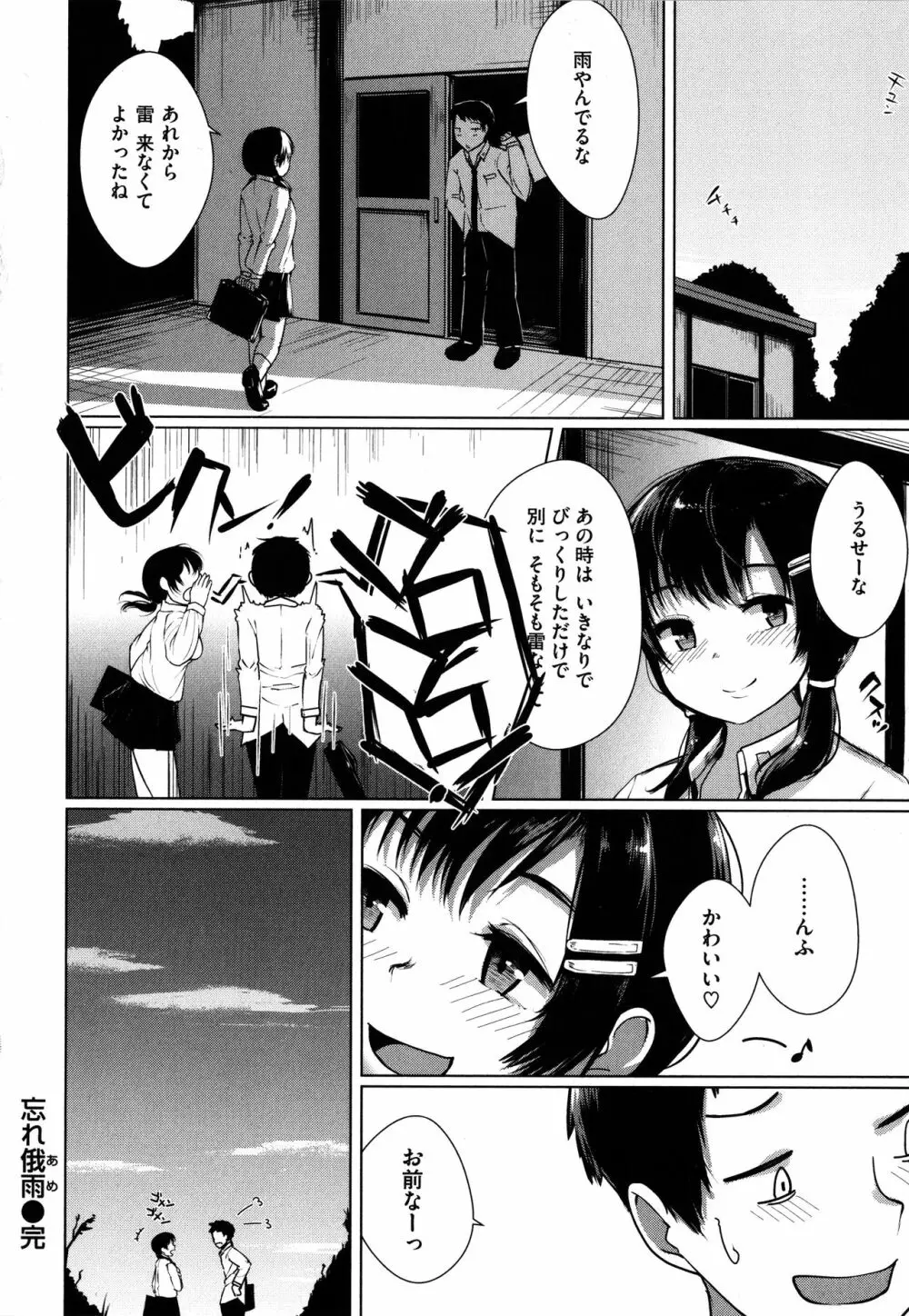 性なる処女たち Page.127