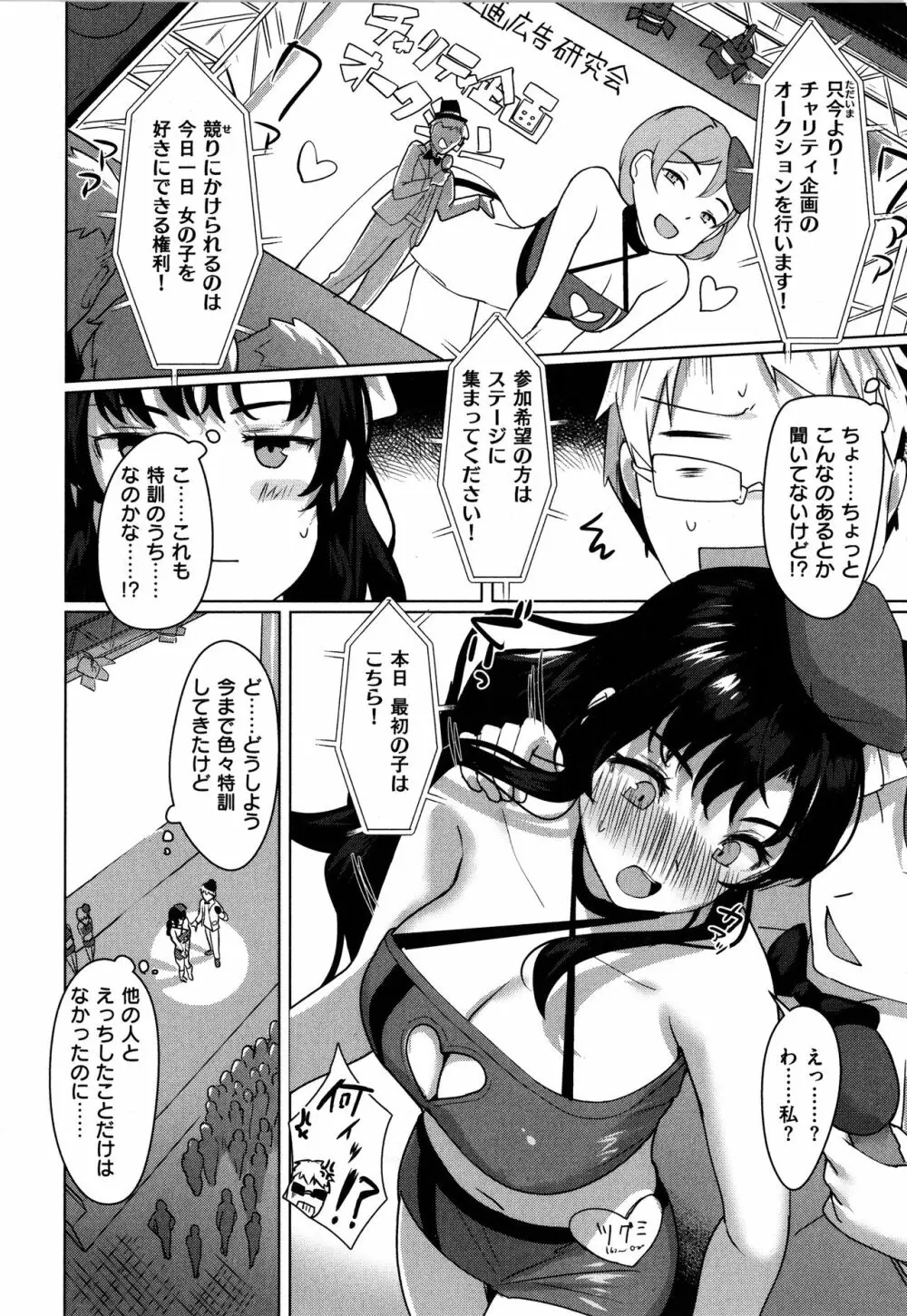 性なる処女たち Page.157