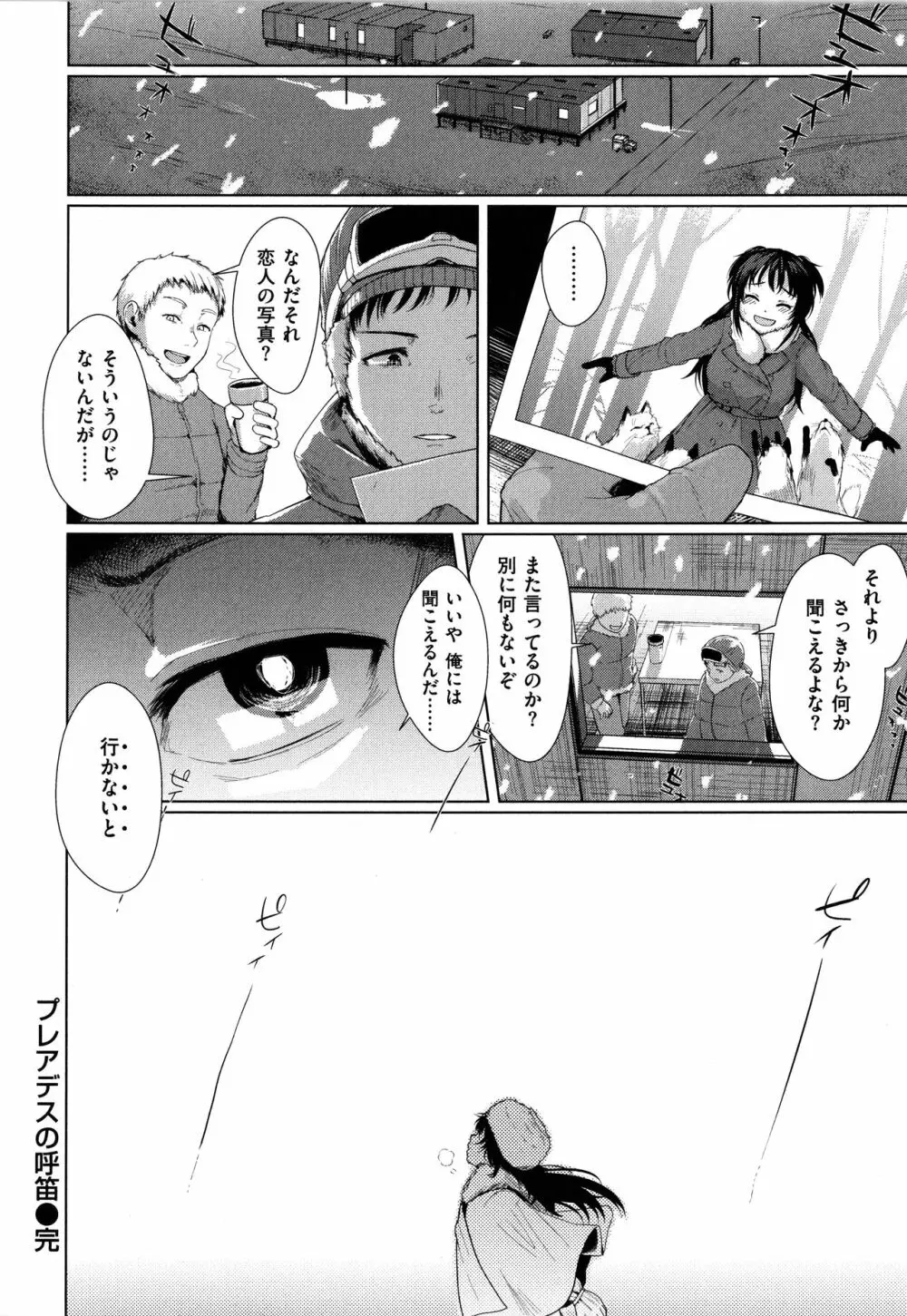 性なる処女たち Page.23