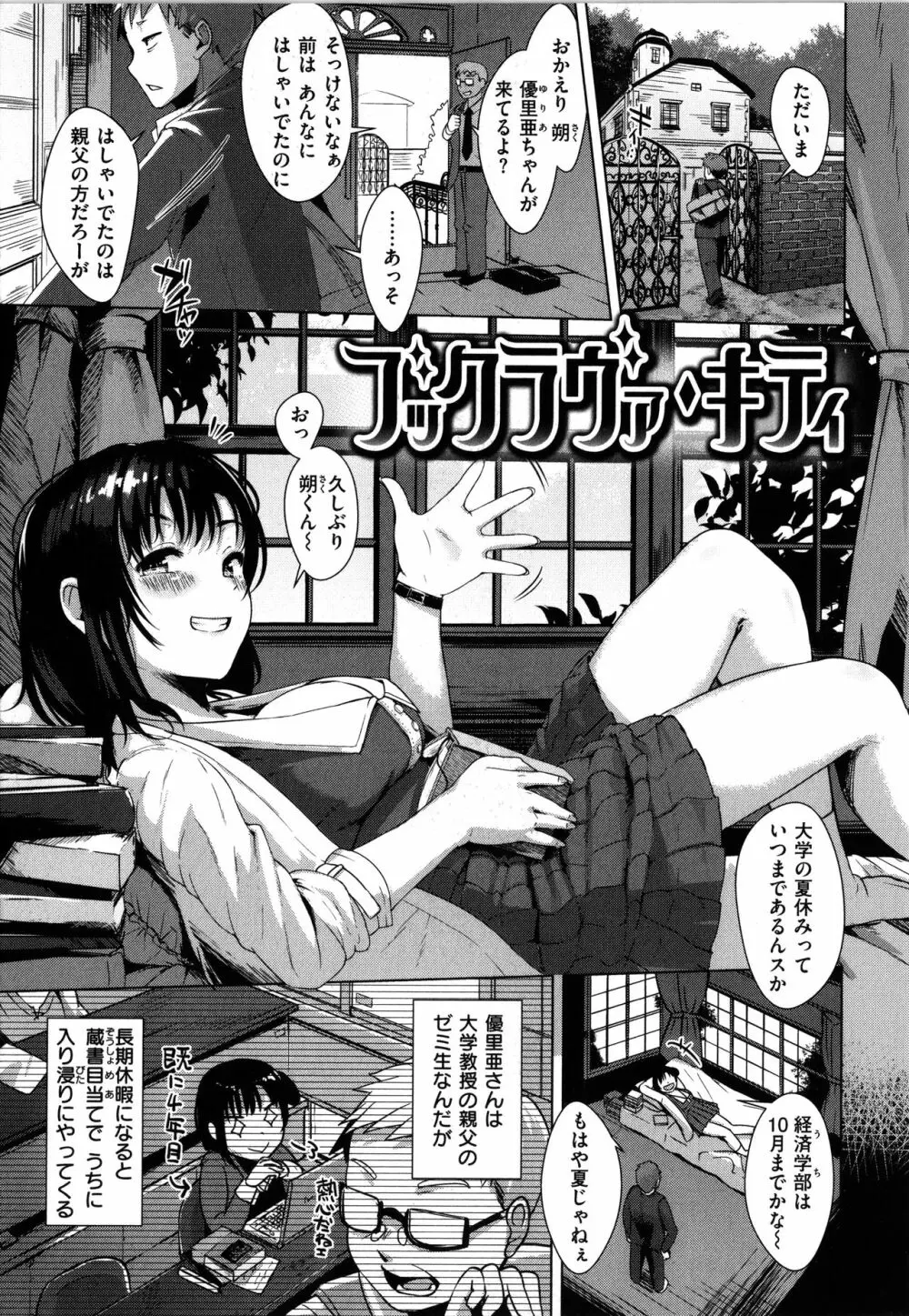 性なる処女たち Page.40