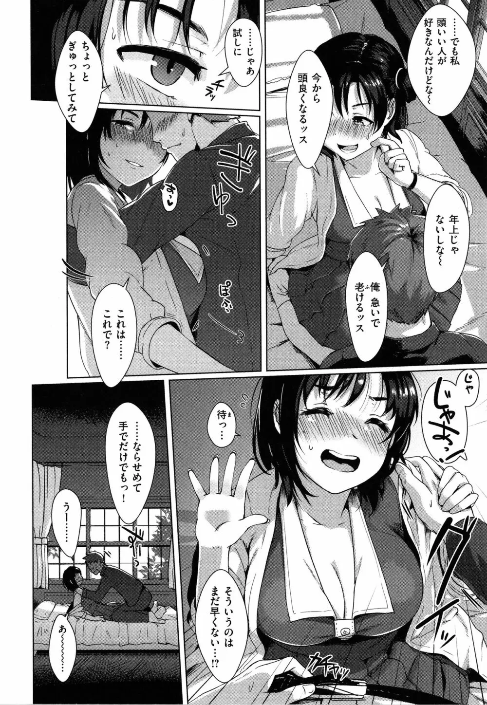 性なる処女たち Page.43