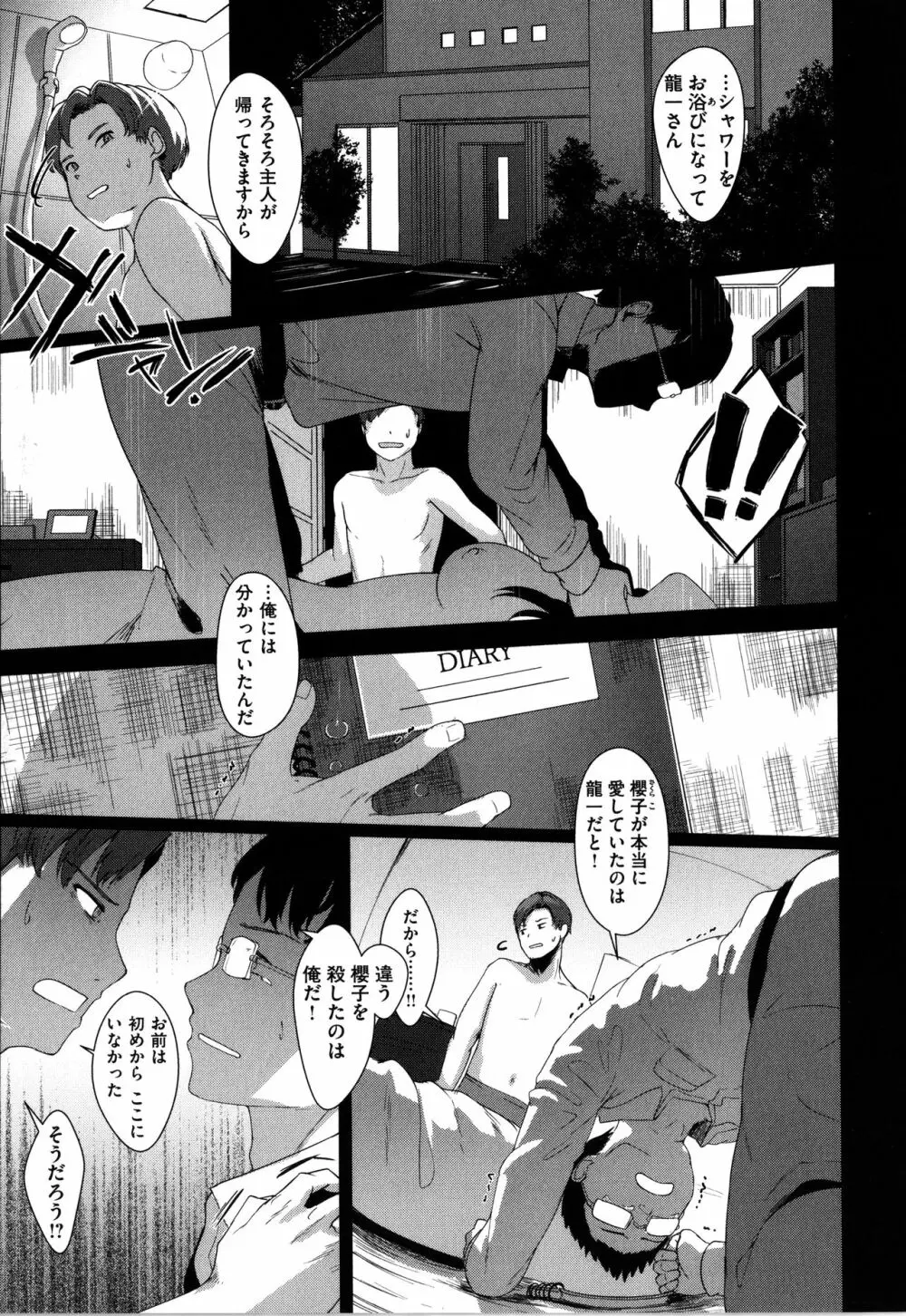 性なる処女たち Page.68