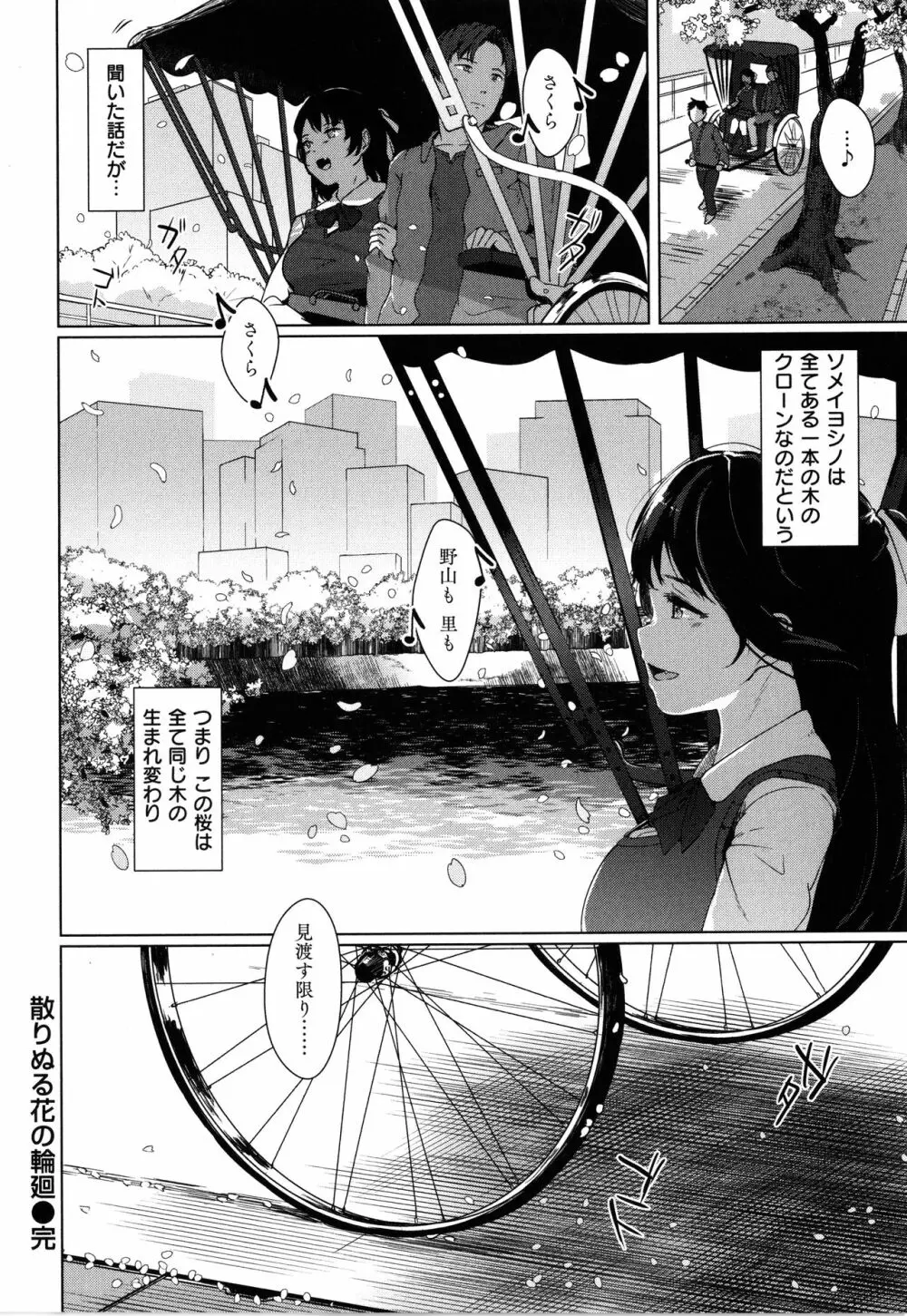 性なる処女たち Page.73