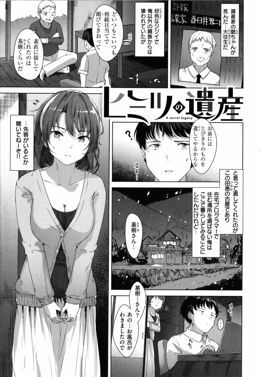 性なる処女たち Page.74