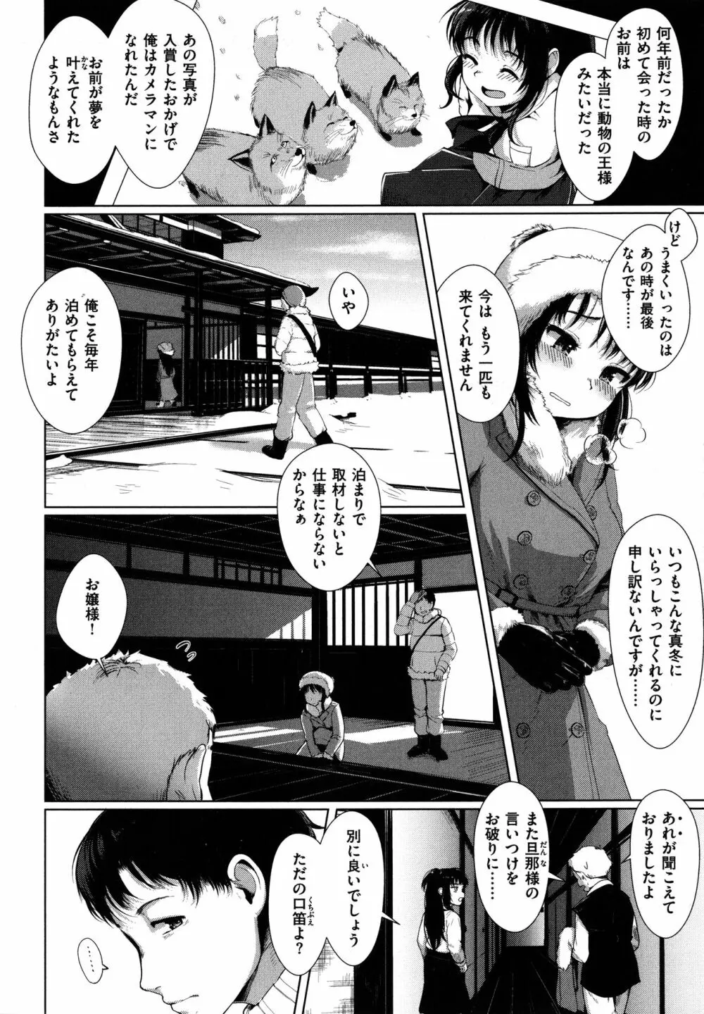 性なる処女たち Page.9