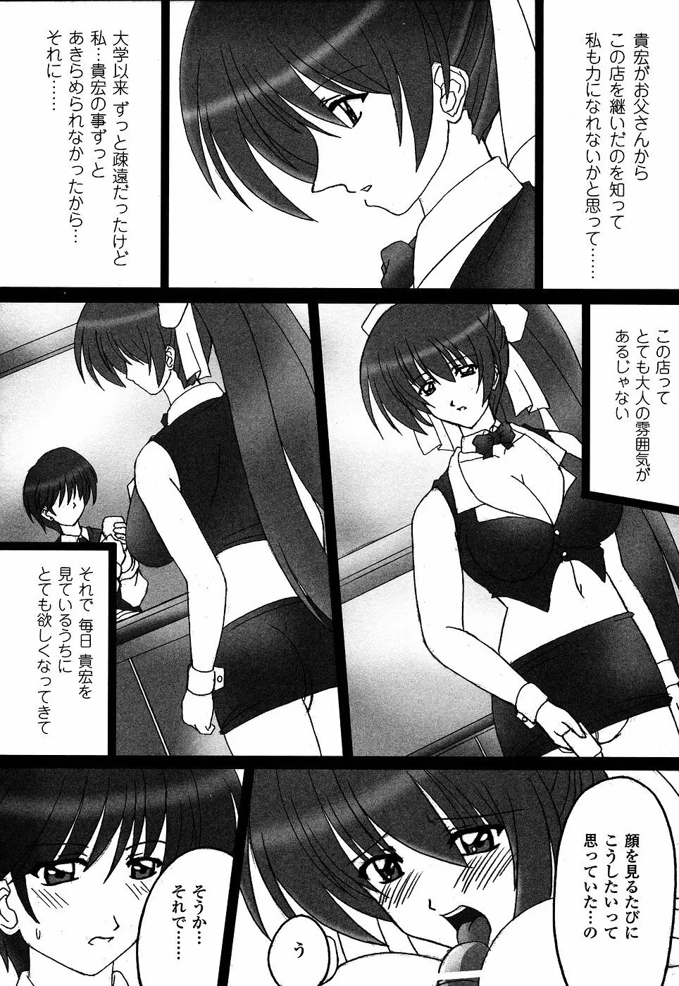 女ディーラー Page.112