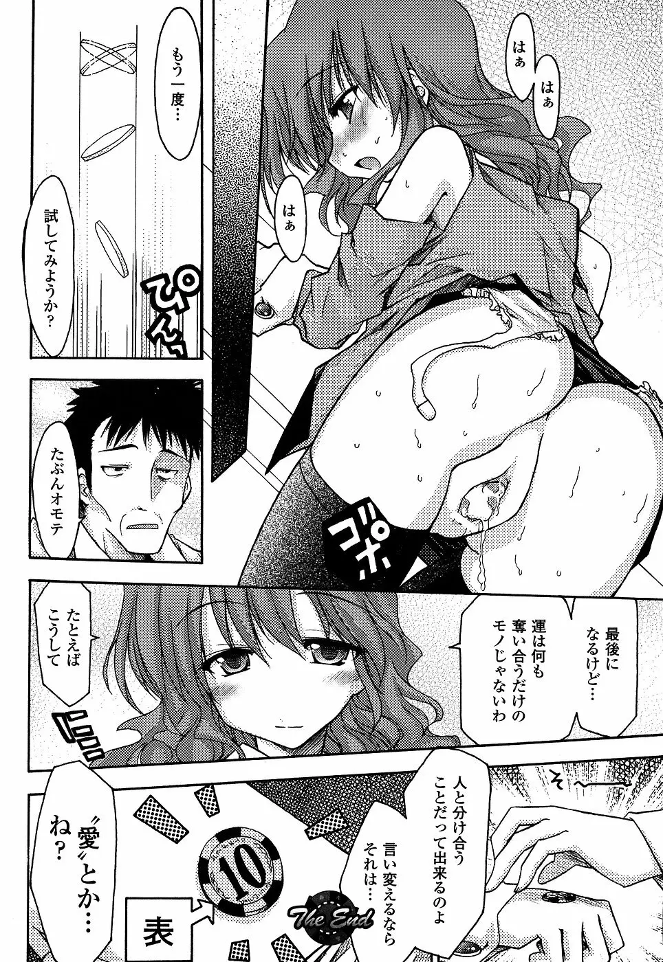 女ディーラー Page.40