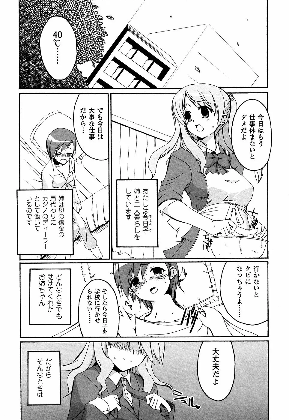 女ディーラー Page.59