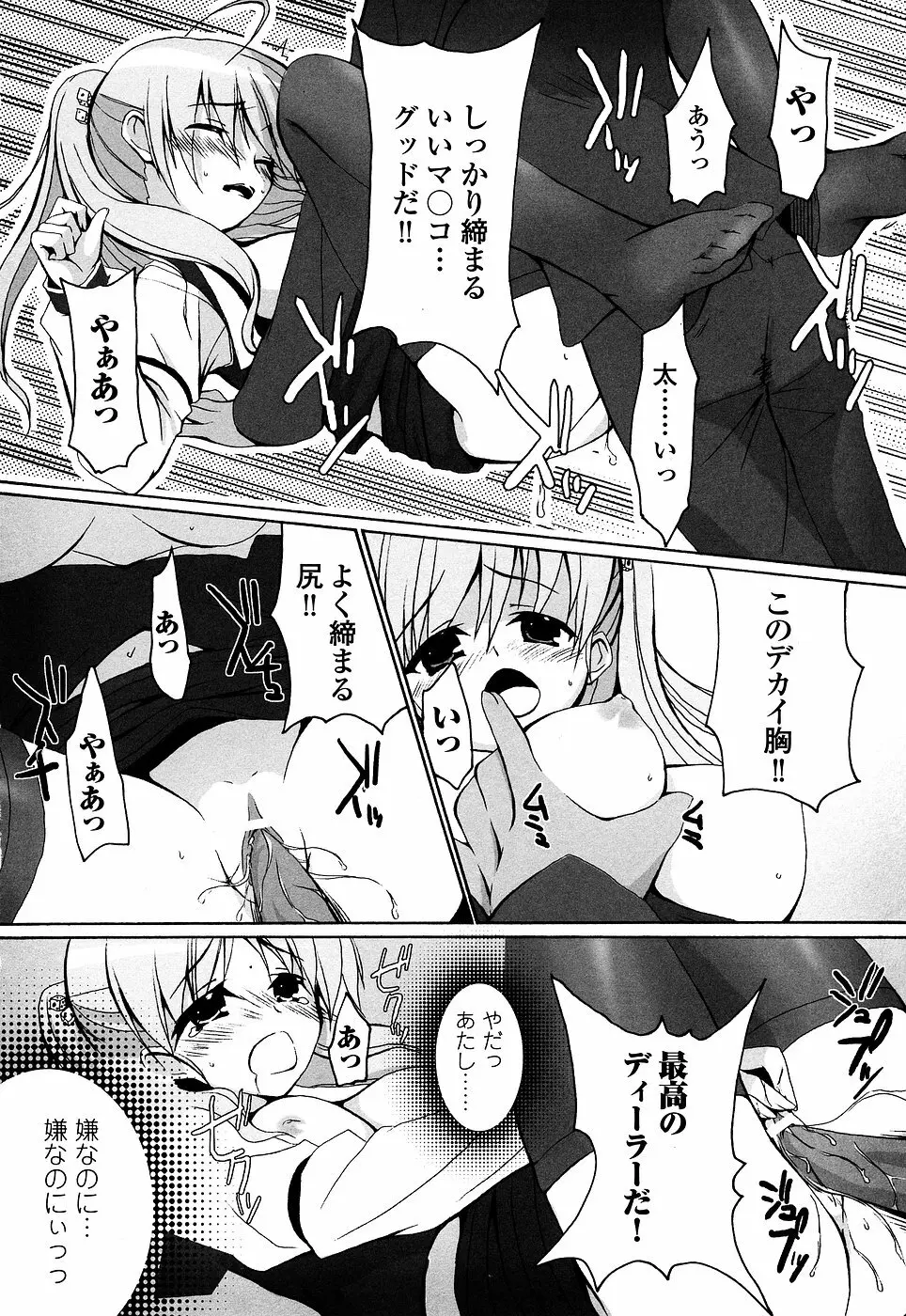 女ディーラー Page.70