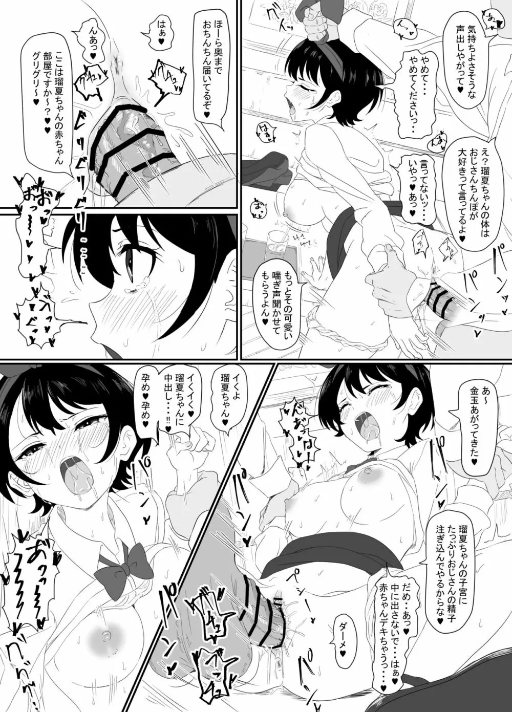 更●瑠●ちゃんに強引生中●し Page.3