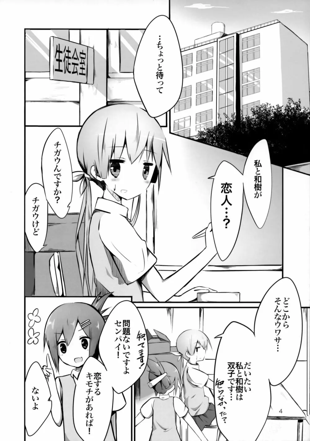 わたしには双子の兄がおりまして。 Page.3