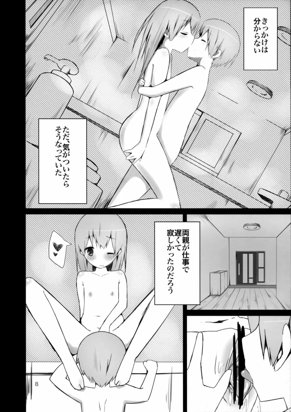 わたしには双子の兄がおりまして。 Page.7