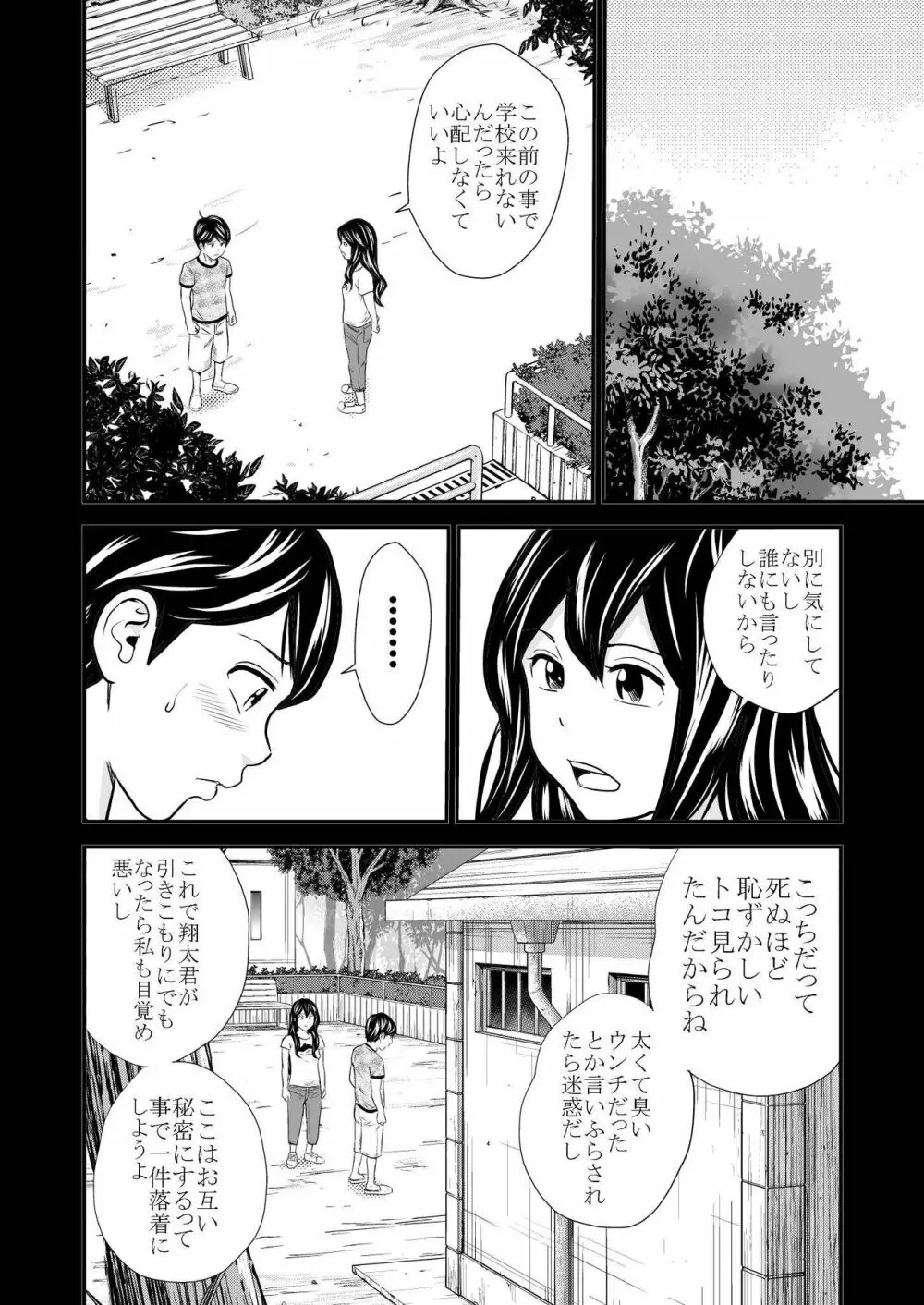 黄金体験 Page.18