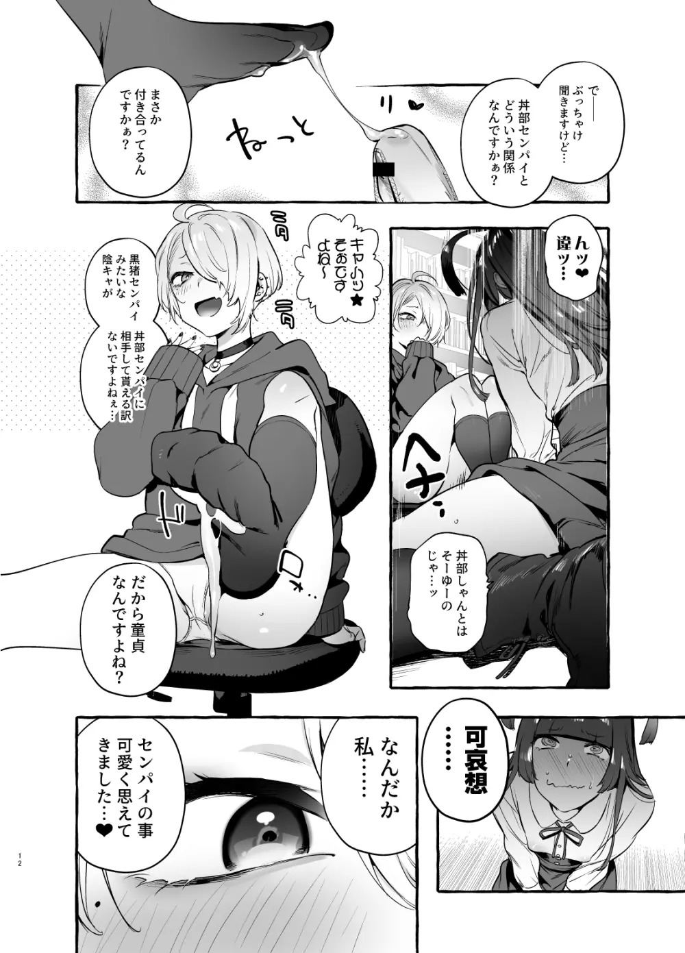 ヲタサーの黒ギャルVSボク等 Page.13